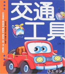 小手撕不烂聪明宝宝第1书 pdf epub mobi 电子书 下载