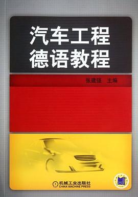 汽車工程德語教程 pdf epub mobi 電子書 下載
