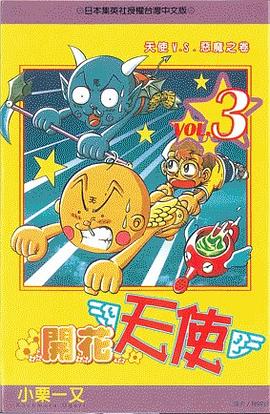 開花天使(03) pdf epub mobi 电子书 下载