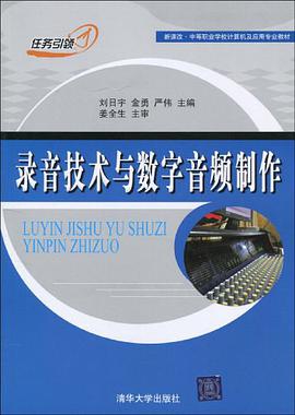 录音技术与数字音频制作 pdf epub mobi 电子书 下载