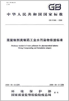 中华人民共和国国家环境保护标准HJ 438-2008
