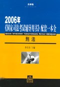 2006年-刑法 pdf epub mobi 电子书 下载