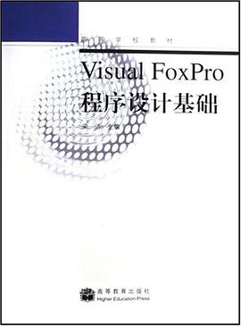 Visual FoxPro程序设计基础 pdf epub mobi 电子书 下载