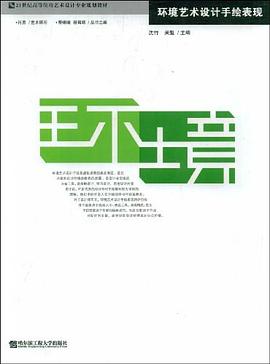 环境艺术设计手绘表现 pdf epub mobi 下载
