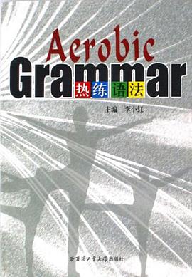 热练语法 pdf epub mobi 电子书 下载