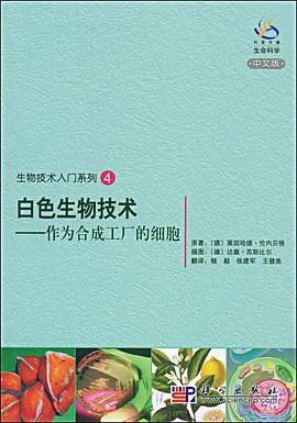 白色生物技术 pdf epub mobi 电子书 下载