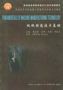 机械制造技术基础 pdf epub mobi 电子书 下载