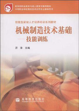 机械制造技术基础 pdf epub mobi 电子书 下载