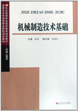 机械制造技术基础 pdf epub mobi 电子书 下载