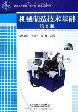 机械制造技术基础 pdf epub mobi 电子书 下载