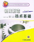 机械制造技术基础 pdf epub mobi 电子书 下载