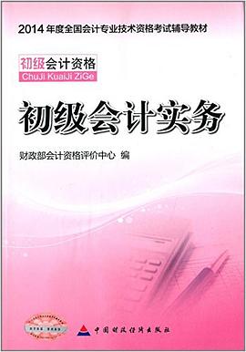 全国会计专业技术资格考试辅导教材 pdf epub mobi 电子书 下载