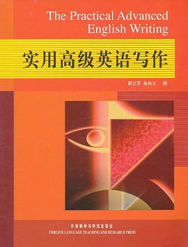 实用高级英语写作 pdf epub mobi 电子书 下载