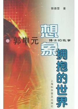 想像拥抱的世界 pdf epub mobi 电子书 下载