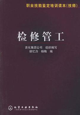 检修管工 pdf epub mobi 电子书 下载