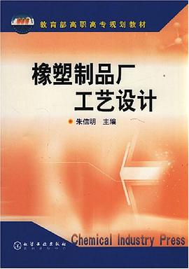 橡塑制品厂工艺设计