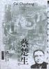 20世纪文化名人与上海-蔡楚生 pdf epub mobi 电子书 下载