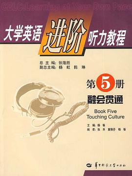 大学英语进阶听力教程第5册 pdf epub mobi 电子书 下载