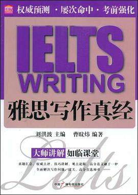 雅思写作真经 pdf epub mobi 电子书 下载