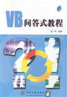 VB问答式教程 pdf epub mobi 电子书 下载