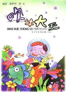 吹牛大王 pdf epub mobi 电子书 下载