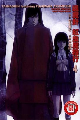 退魔針-紅虫魔殺行-(04) pdf epub mobi 电子书 下载