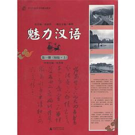 麵嚮東南亞漢語精品教材（初級上） pdf epub mobi 電子書 下載