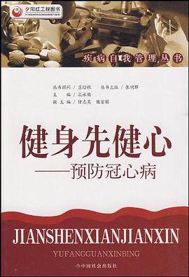 健身先健心 pdf epub mobi 电子书 下载
