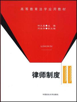 律師製度 pdf epub mobi 電子書 下載