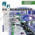 精彩四技二專計算機概論總複習 pdf epub mobi 电子书 下载