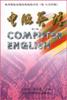 电脑英语 pdf epub mobi 电子书 下载