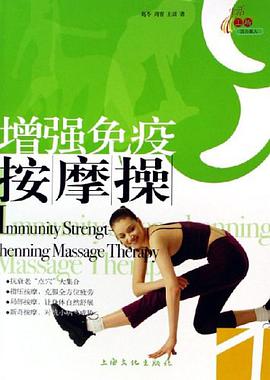 增强免疫按摩操 pdf epub mobi 电子书 下载
