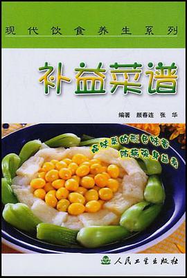補益菜譜 pdf epub mobi 電子書 下載