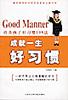 成就一生好习惯 pdf epub mobi 电子书 下载