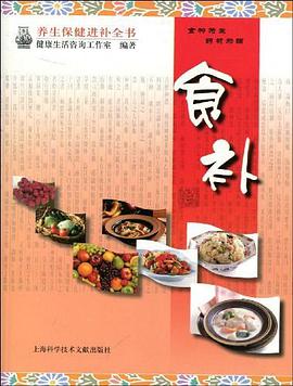 食补 pdf epub mobi 电子书 下载