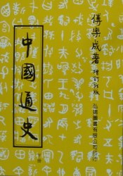 中國通史(下) pdf epub mobi 電子書 下載