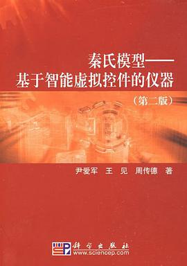 秦氏模型 pdf epub mobi 电子书 下载