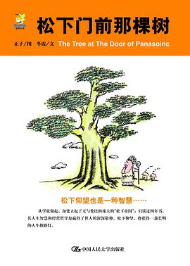 松下门前那棵树 pdf epub mobi 电子书 下载