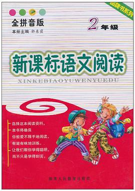 语文阅读举一反三 pdf epub mobi 电子书 下载