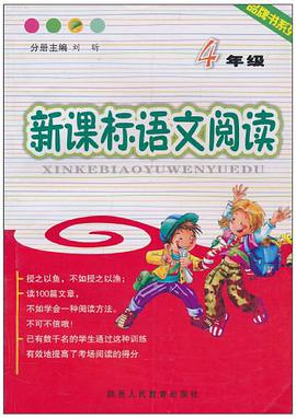 语文阅读举一反三 pdf epub mobi 下载