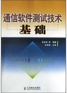 通信软件测试技术基础 pdf epub mobi 电子书 下载