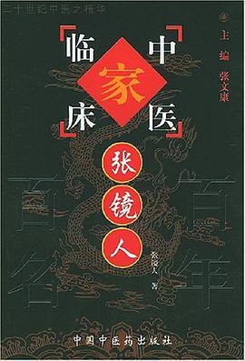 张镜人 pdf epub mobi 电子书 下载