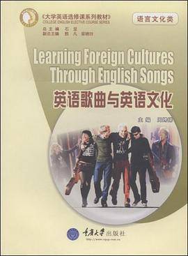 英语歌曲与英语文化 pdf epub mobi 电子书 下载