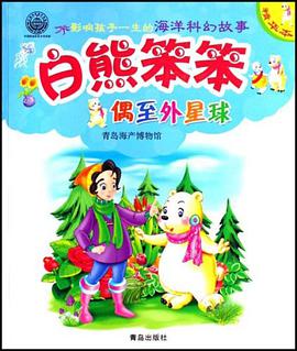 白熊笨笨 pdf epub mobi 电子书 下载