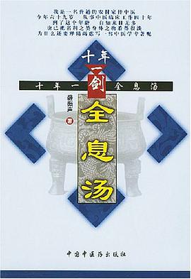 十年一剑全息汤 pdf epub mobi 电子书 下载