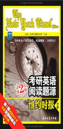 考研英語閱讀題源 紐約時報分冊 pdf epub mobi 電子書 下載