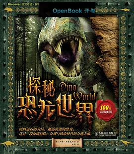 探秘恐龍世界 pdf epub mobi 電子書 下載