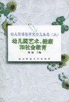 幼儿园艺术、健康和社会教育 pdf epub mobi 电子书 下载