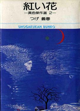 紅い花 pdf epub mobi 电子书 下载