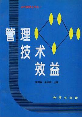 管理技术效益 pdf epub mobi 电子书 下载